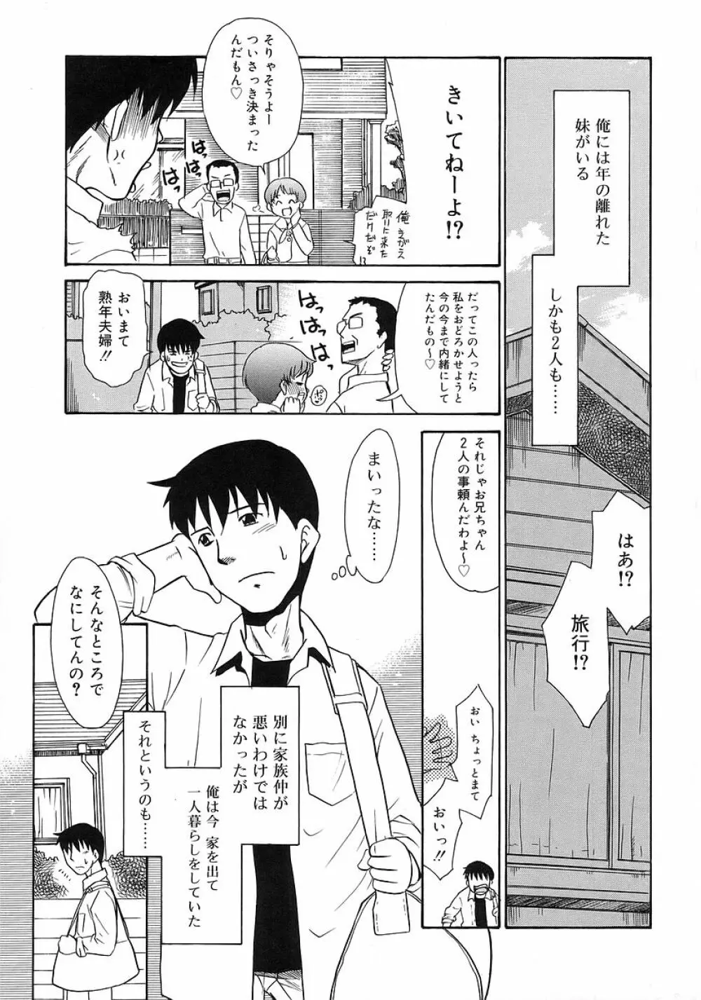 妹しった～ Page.9