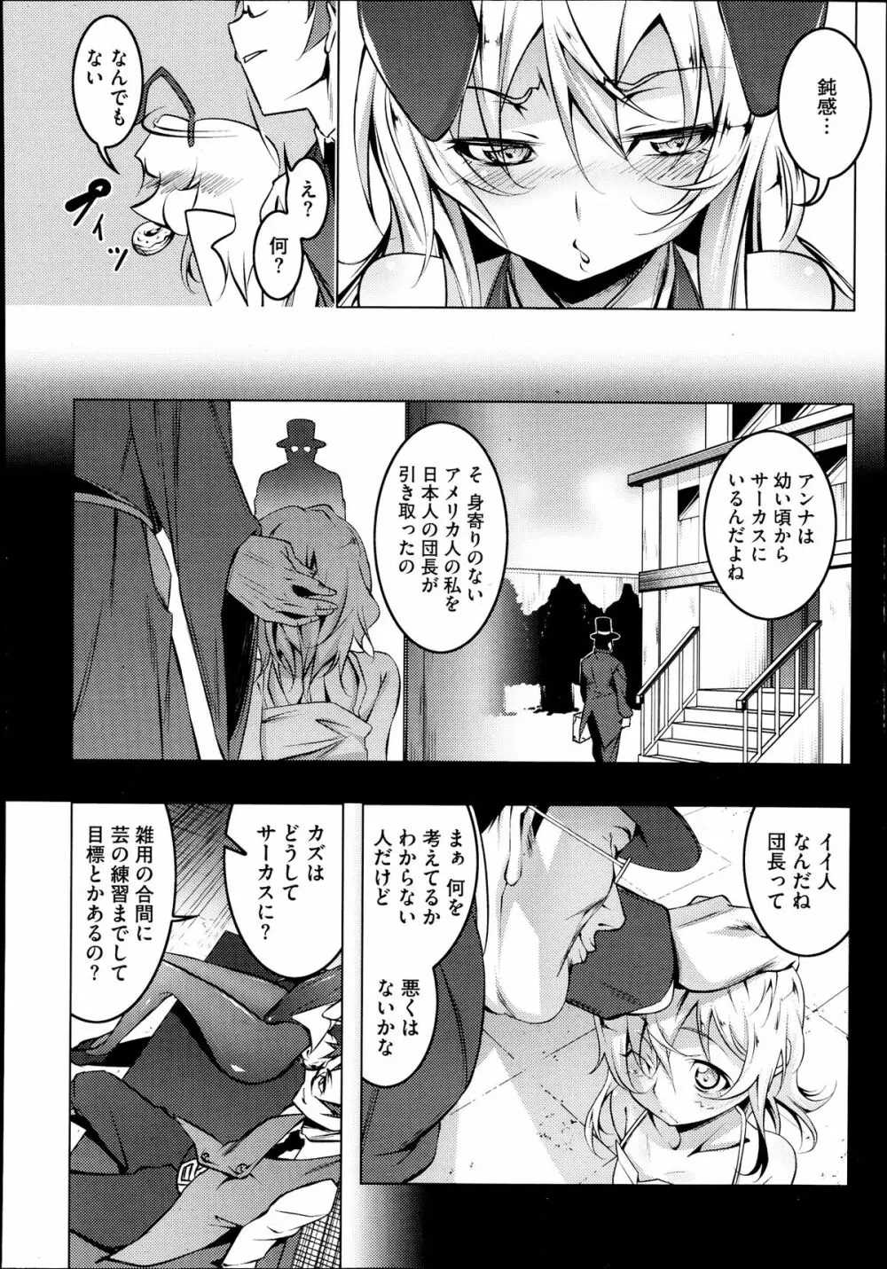 どめすちっく1+2 Page.2