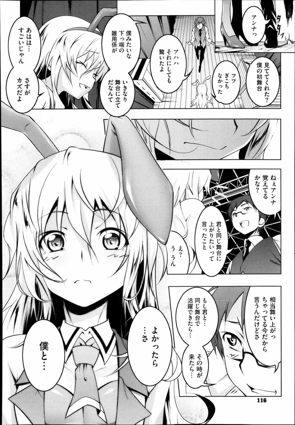 どめすちっく1+2 Page.26