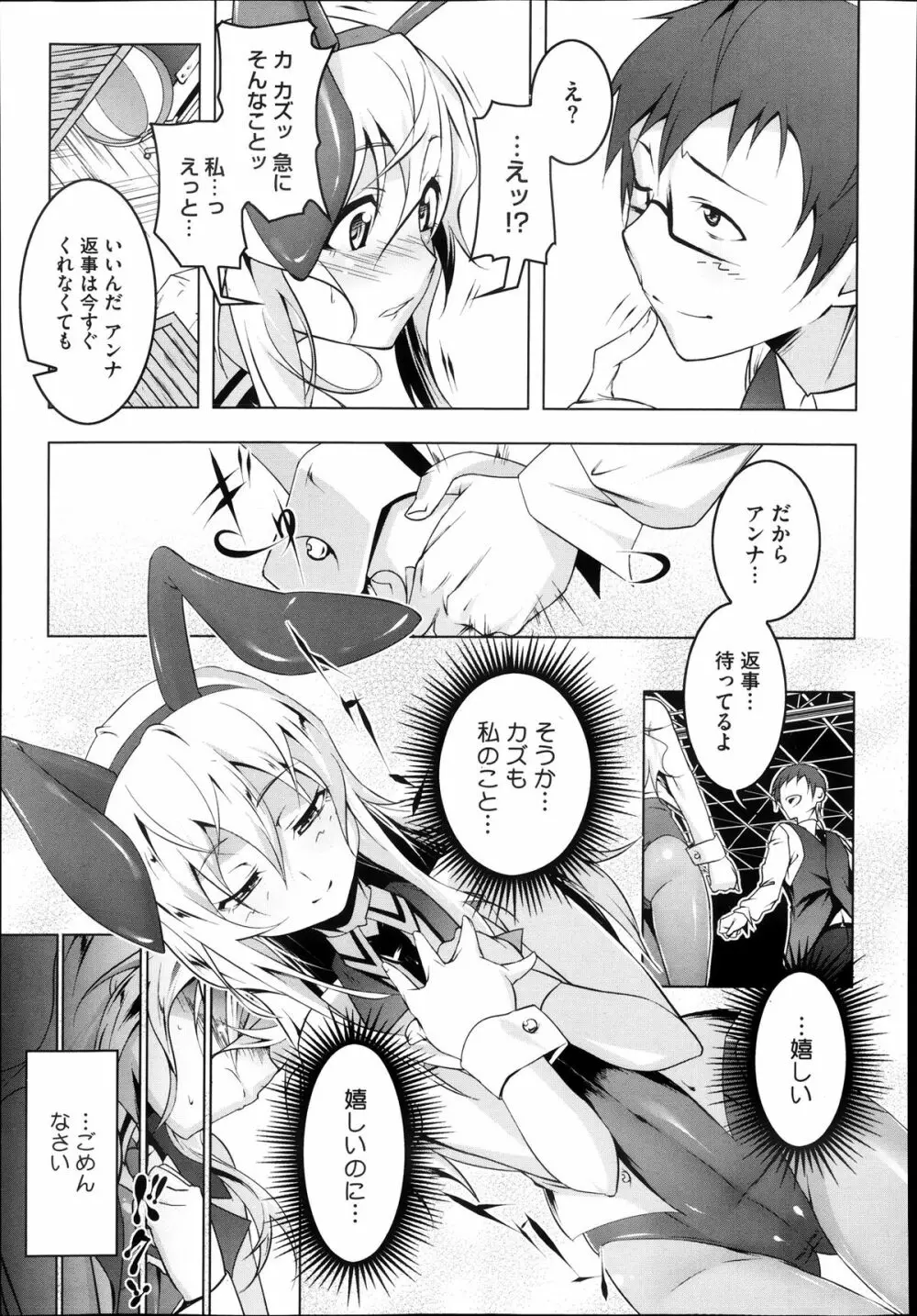 どめすちっく1+2 Page.27