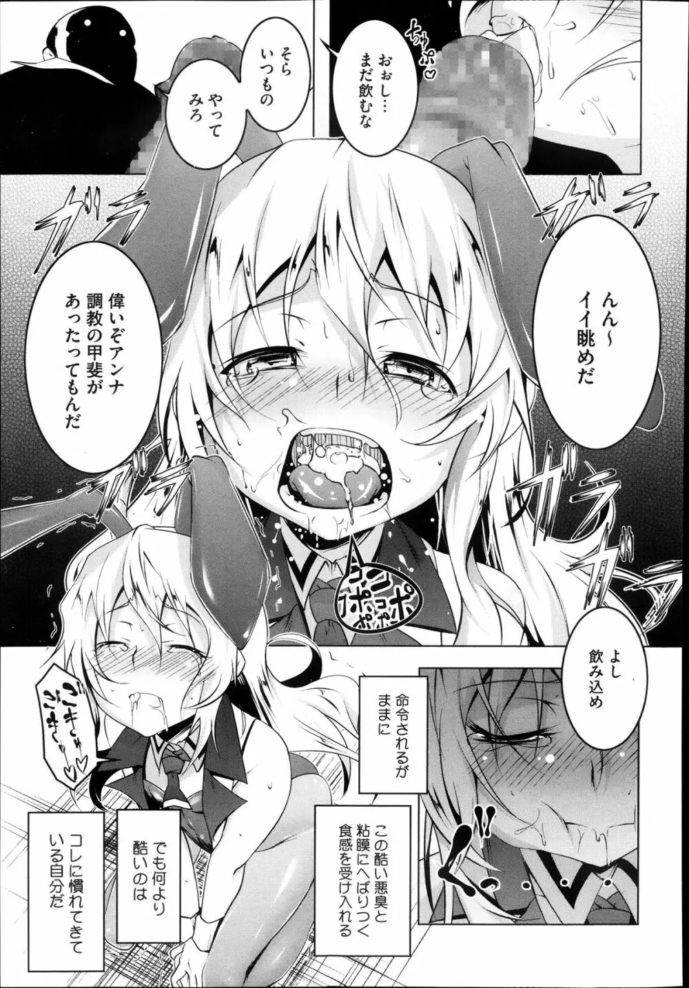 どめすちっく1+2 Page.29