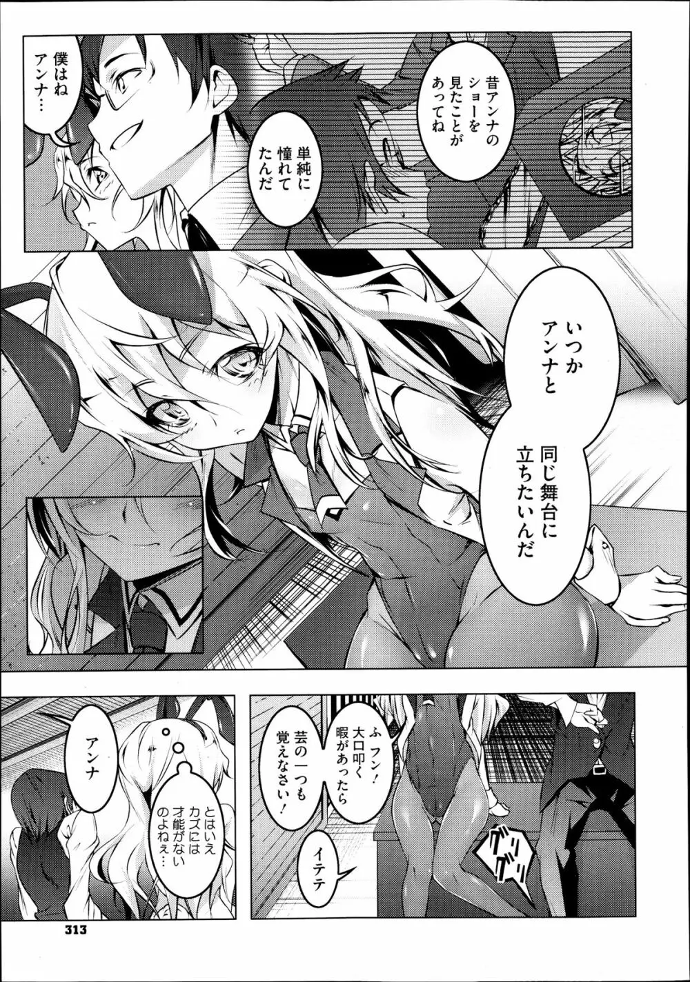 どめすちっく1+2 Page.3