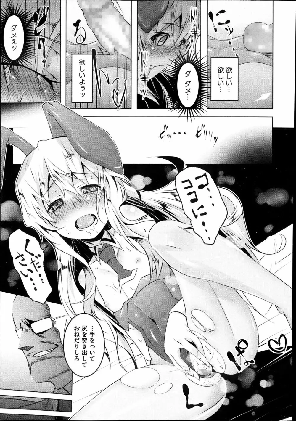 どめすちっく1+2 Page.37