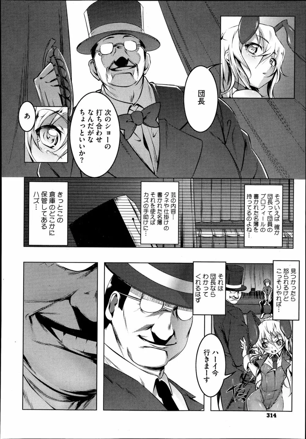 どめすちっく1+2 Page.4