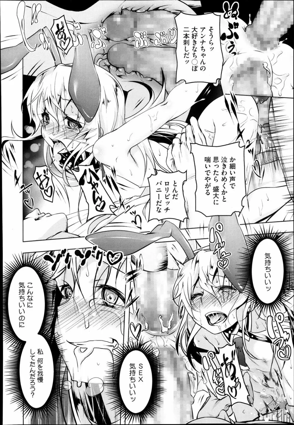 どめすちっく1+2 Page.42