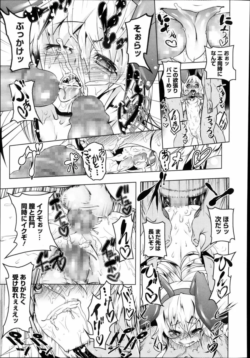 どめすちっく1+2 Page.45