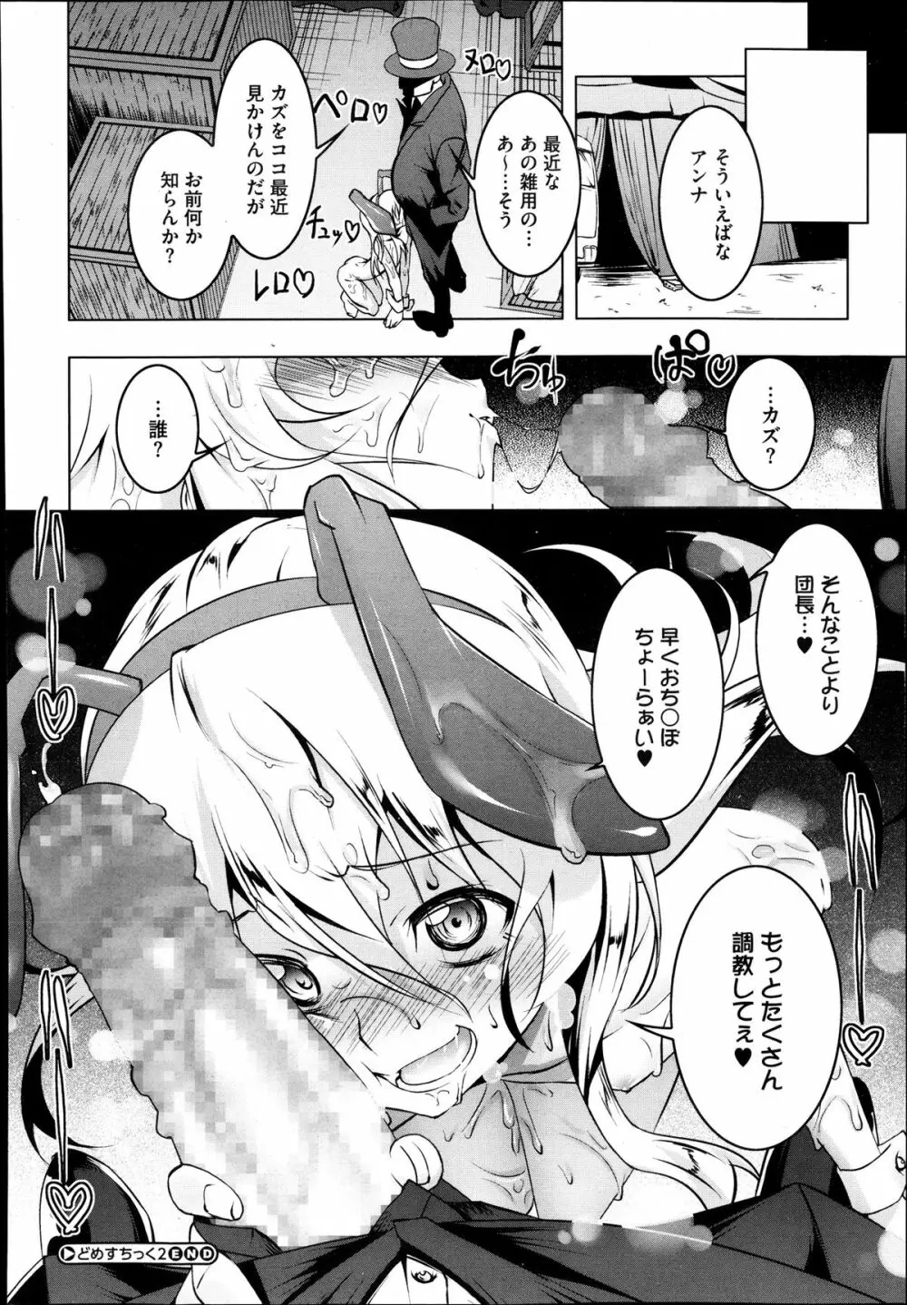 どめすちっく1+2 Page.48