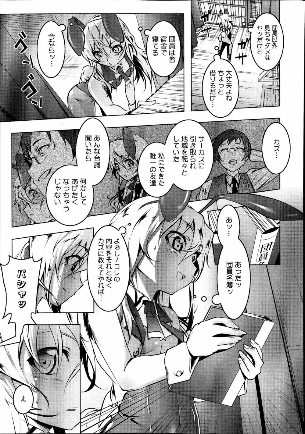 どめすちっく1+2 Page.5