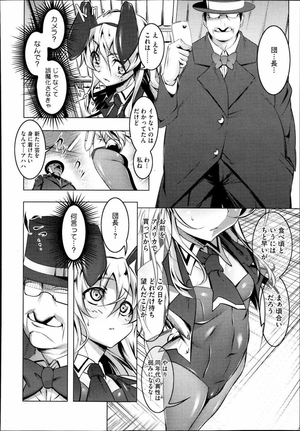 どめすちっく1+2 Page.6