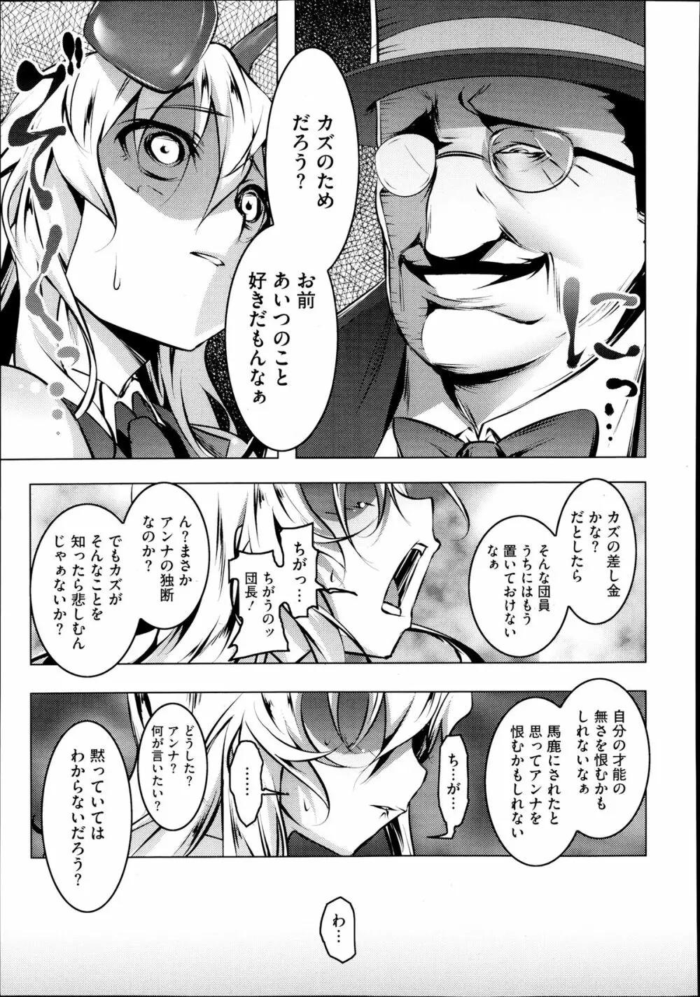 どめすちっく1+2 Page.7