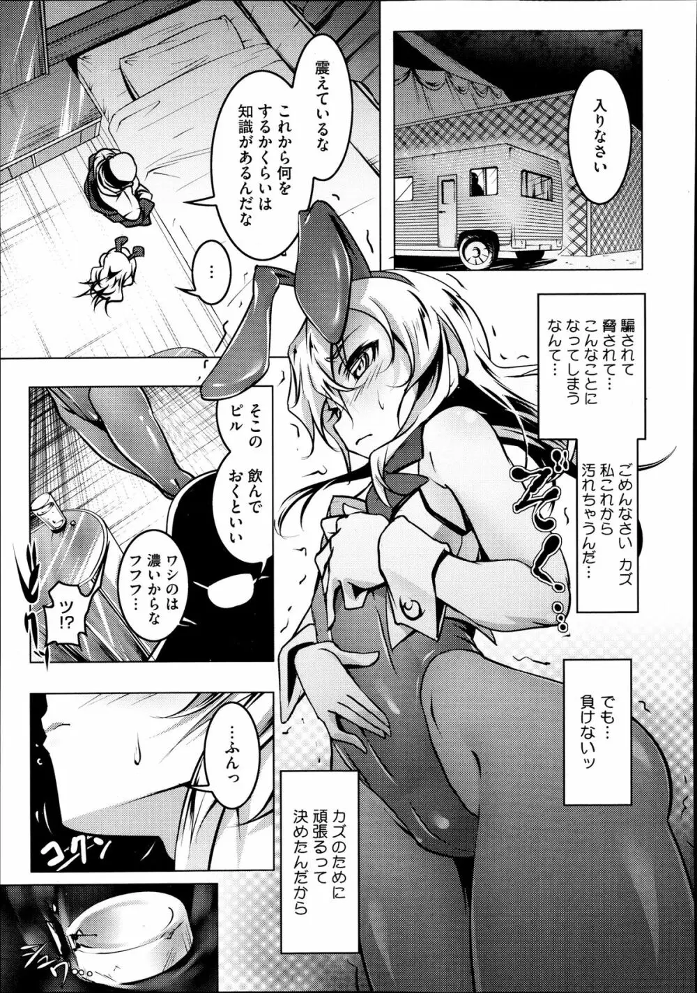 どめすちっく1+2 Page.9