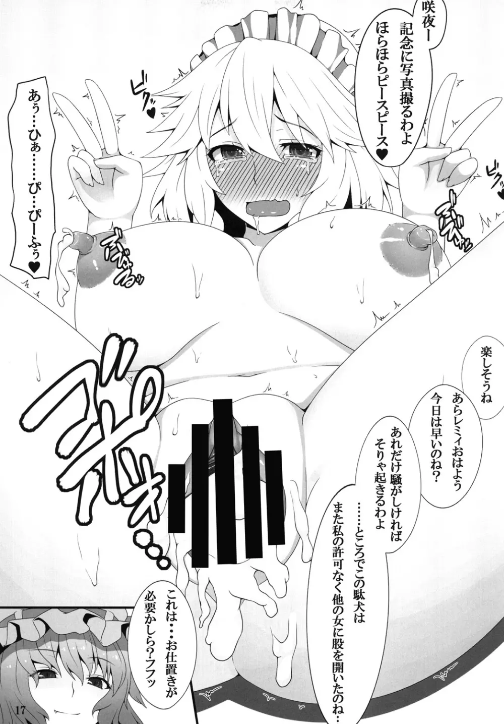 メイド長は性欲処理係 Page.16