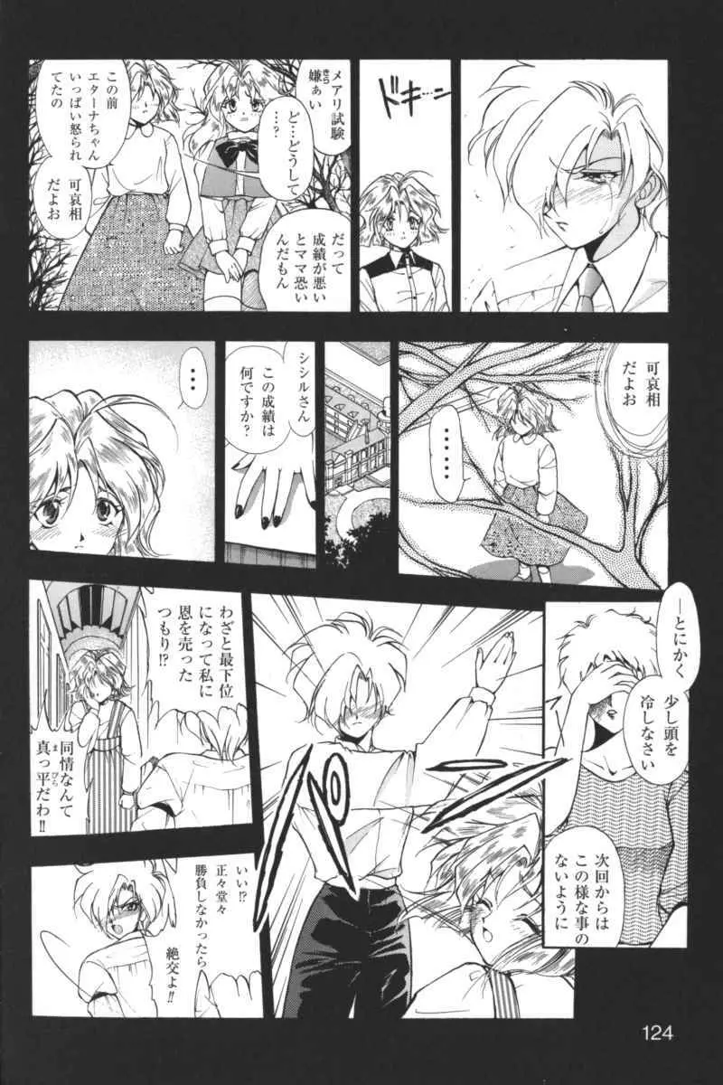 禁断の血族／ＧＬＯ・ＲＩ・Ａ アンソロジーコミック Page.123