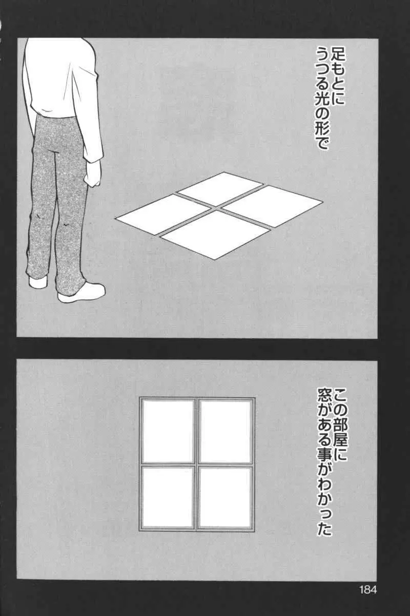 禁断の血族／ＧＬＯ・ＲＩ・Ａ アンソロジーコミック Page.183