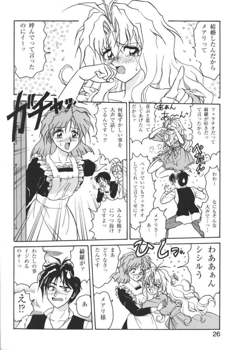 禁断の血族／ＧＬＯ・ＲＩ・Ａ アンソロジーコミック Page.25