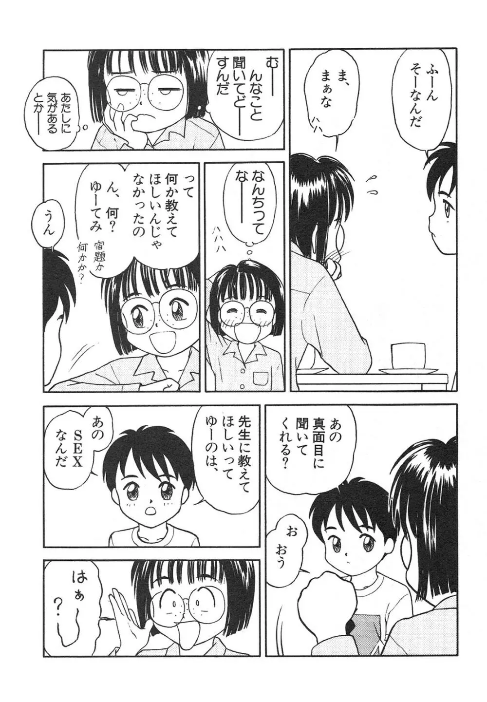 新・美少女症候群 4 鳳凰編 Page.101