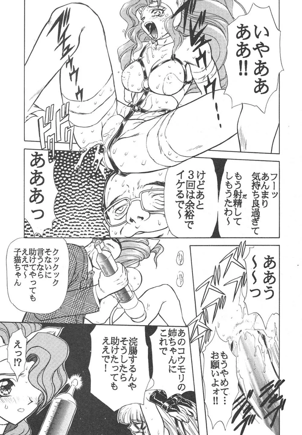 新・美少女症候群 4 鳳凰編 Page.139