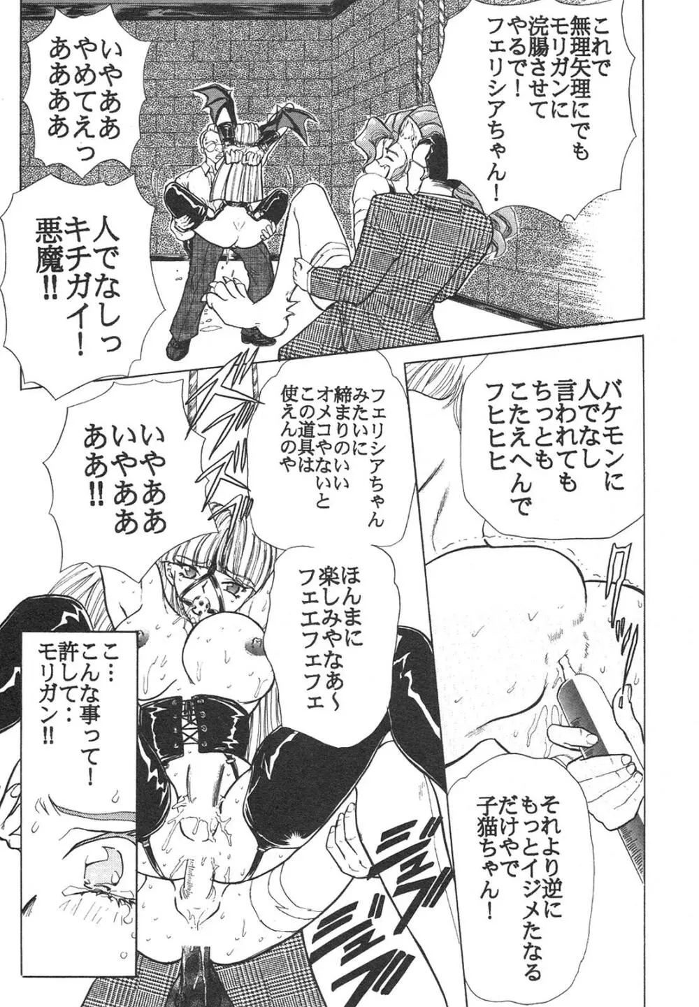 新・美少女症候群 4 鳳凰編 Page.141