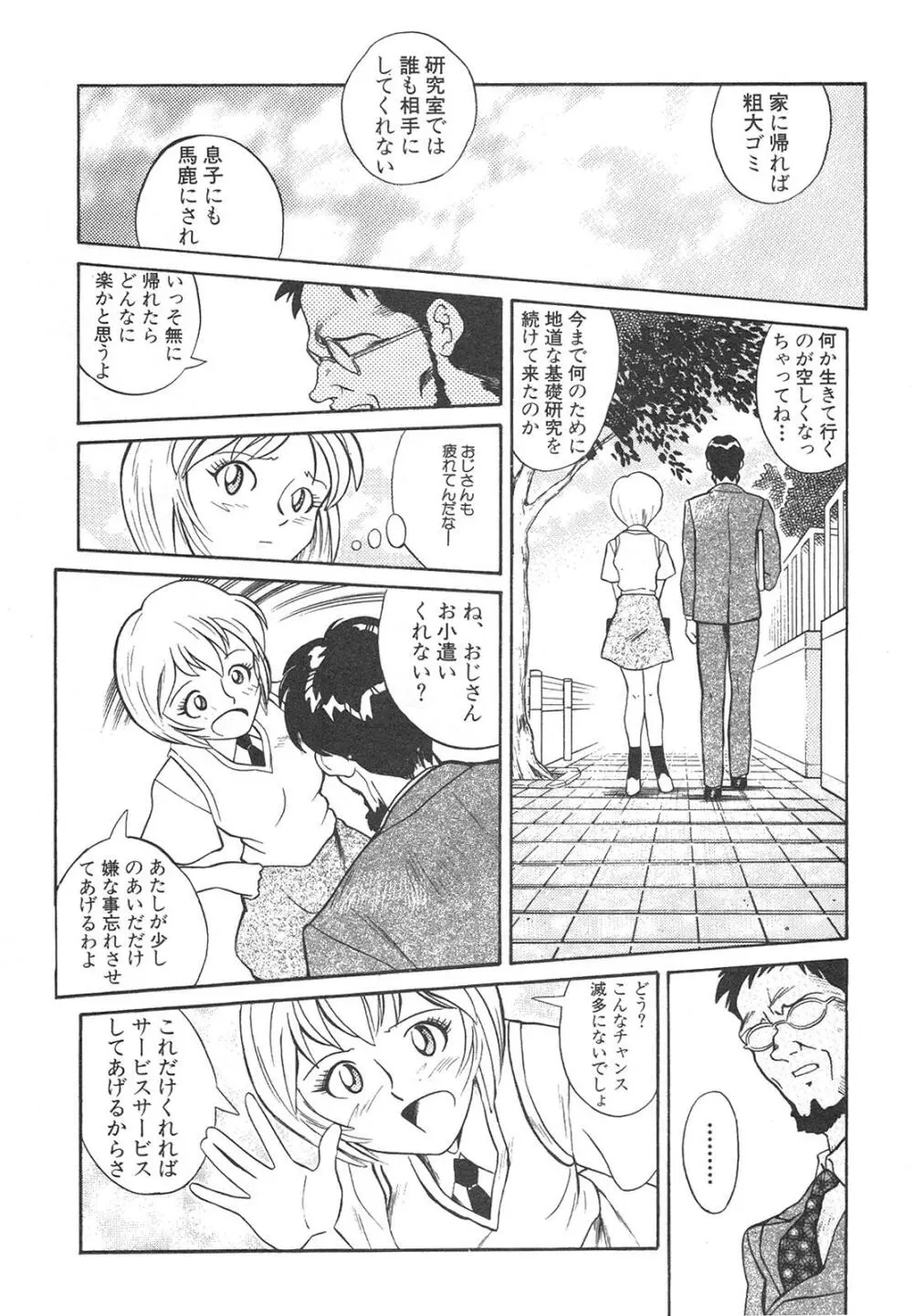 新・美少女症候群 4 鳳凰編 Page.154