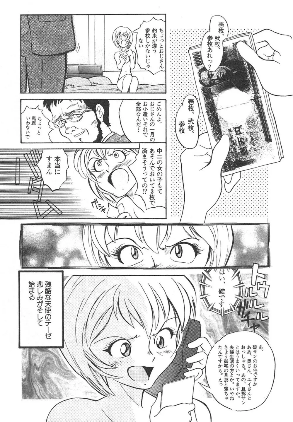 新・美少女症候群 4 鳳凰編 Page.158