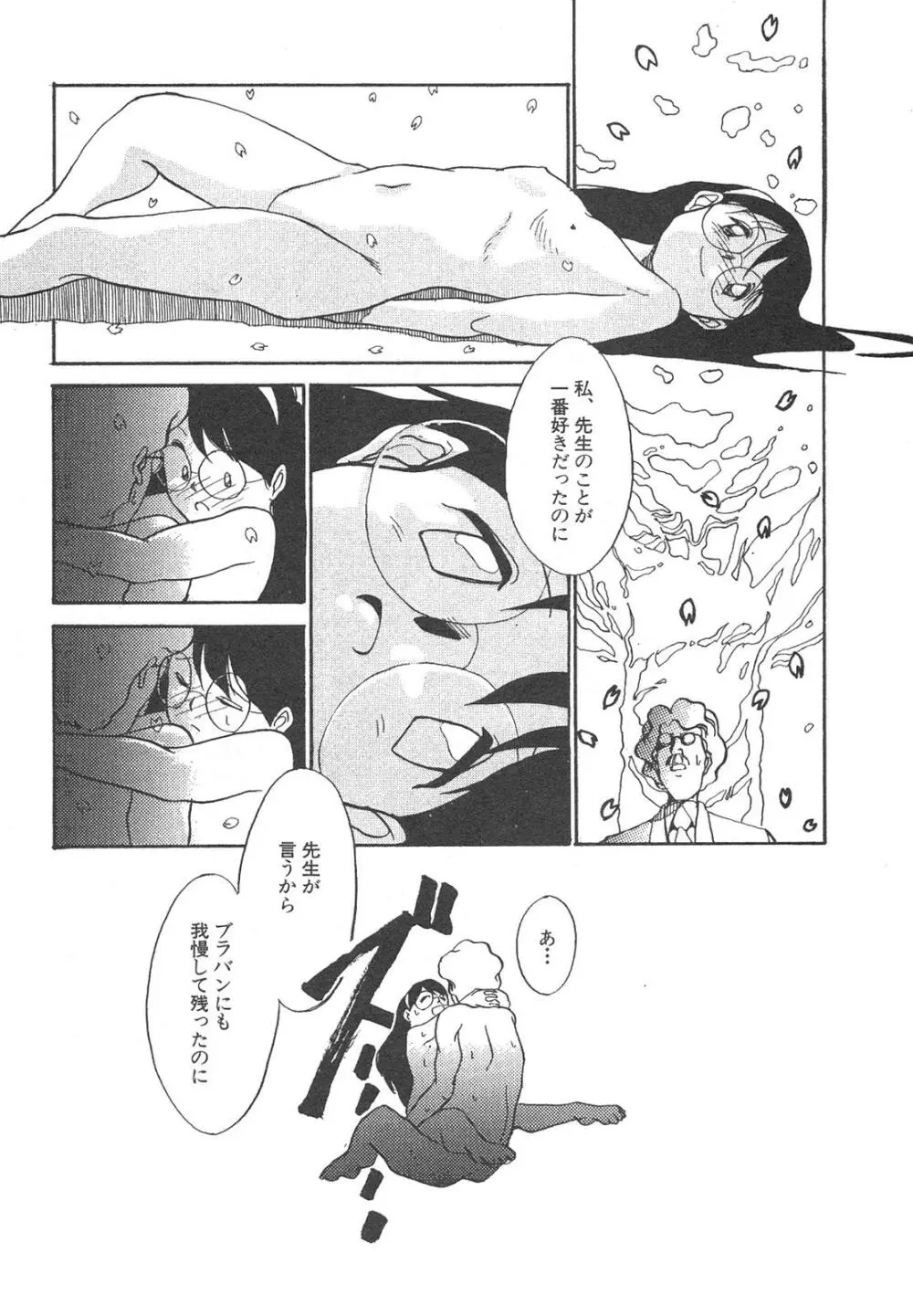 新・美少女症候群 4 鳳凰編 Page.38