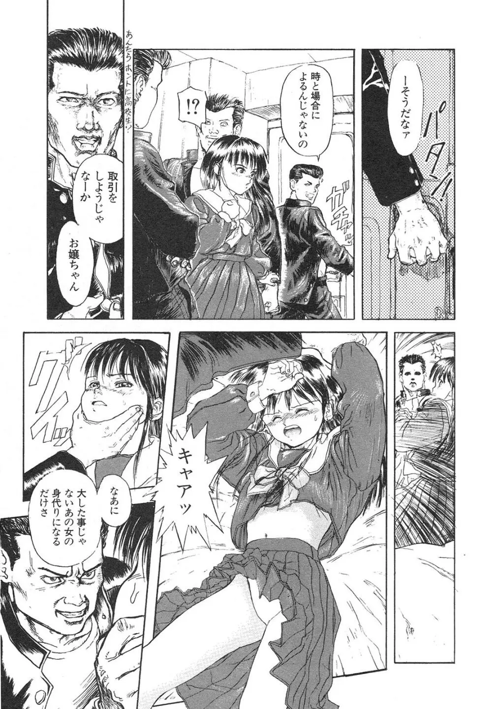 新・美少女症候群 4 鳳凰編 Page.86