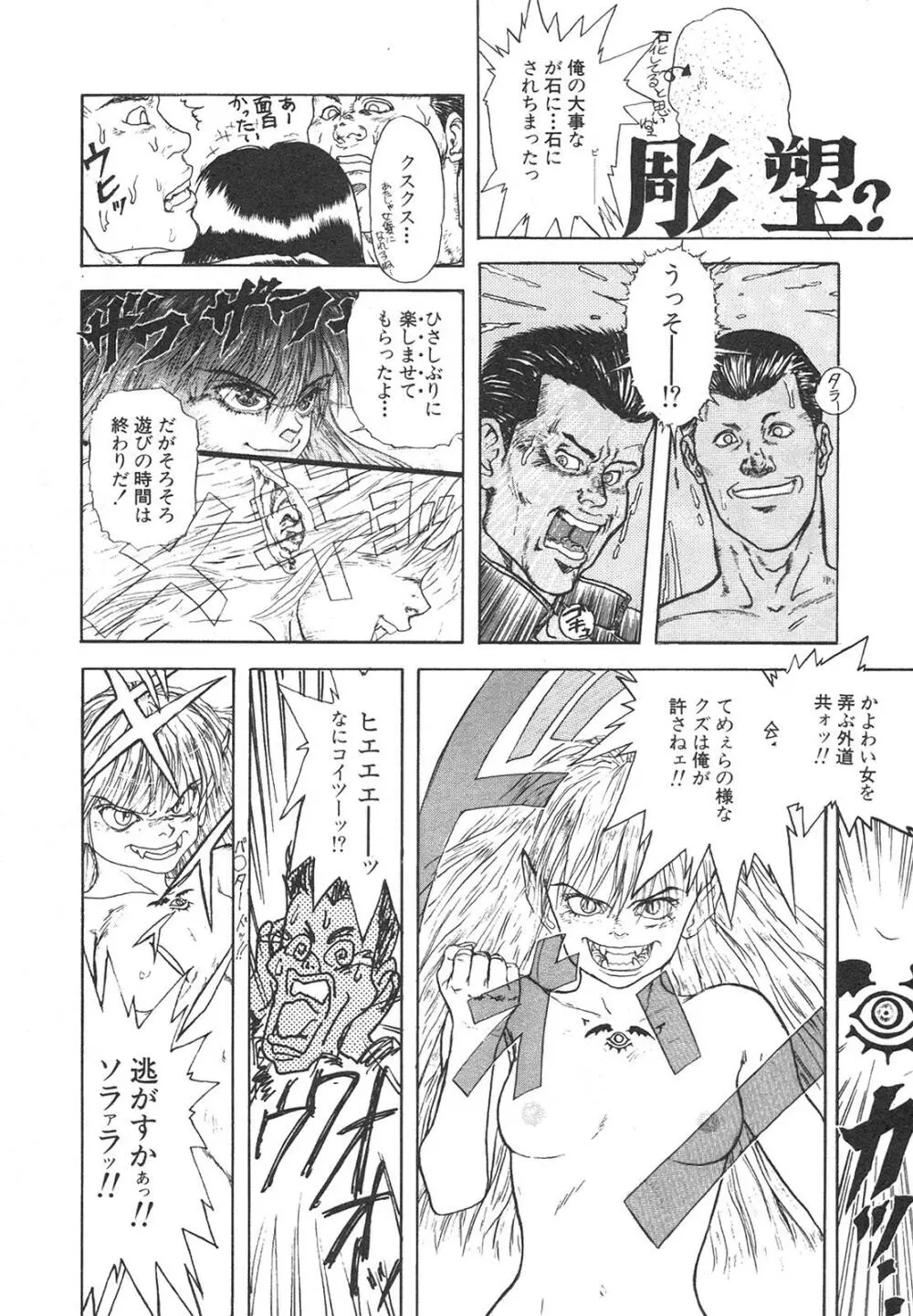 新・美少女症候群 4 鳳凰編 Page.94