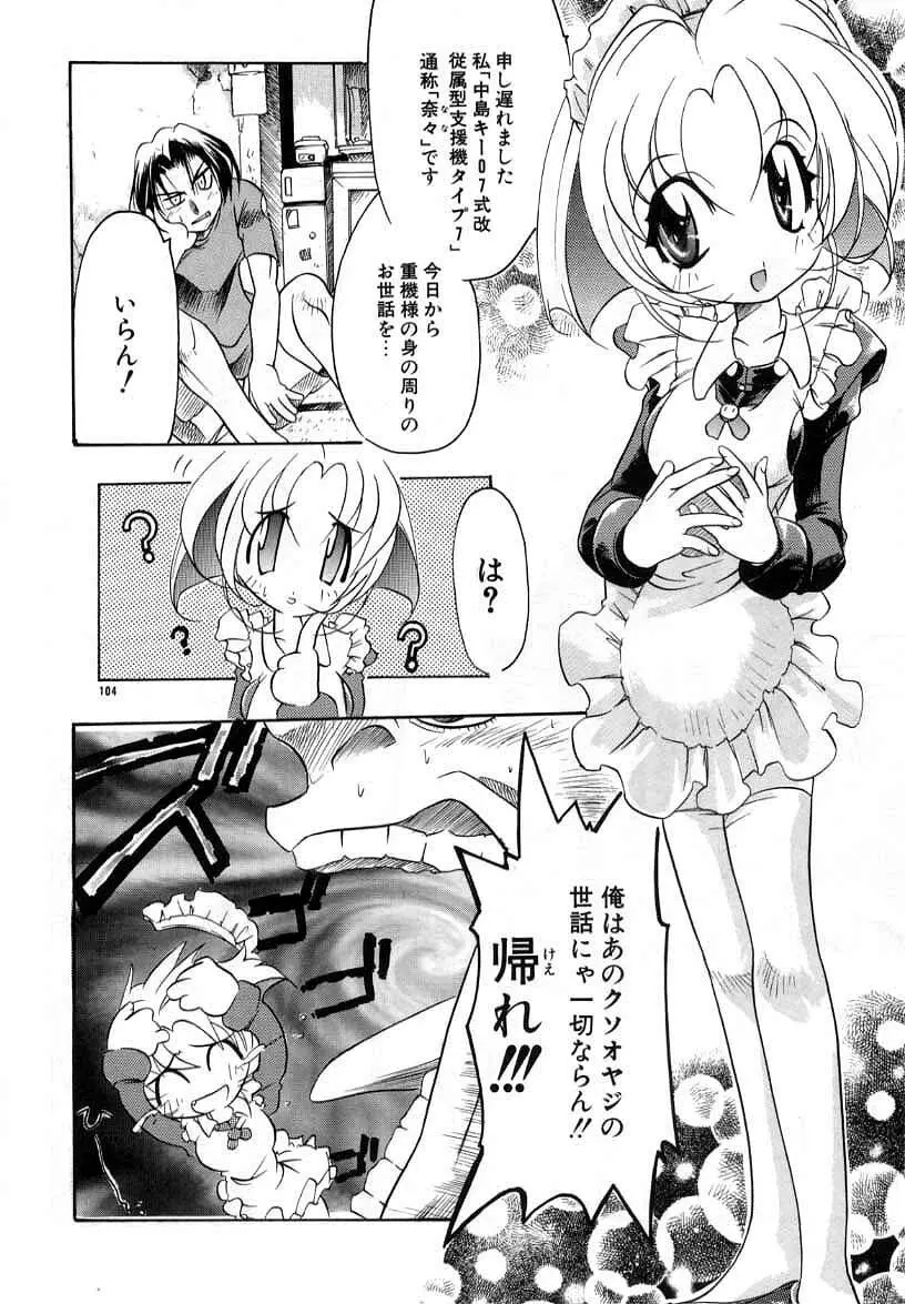 スマイル・ハート・ロード Page.104