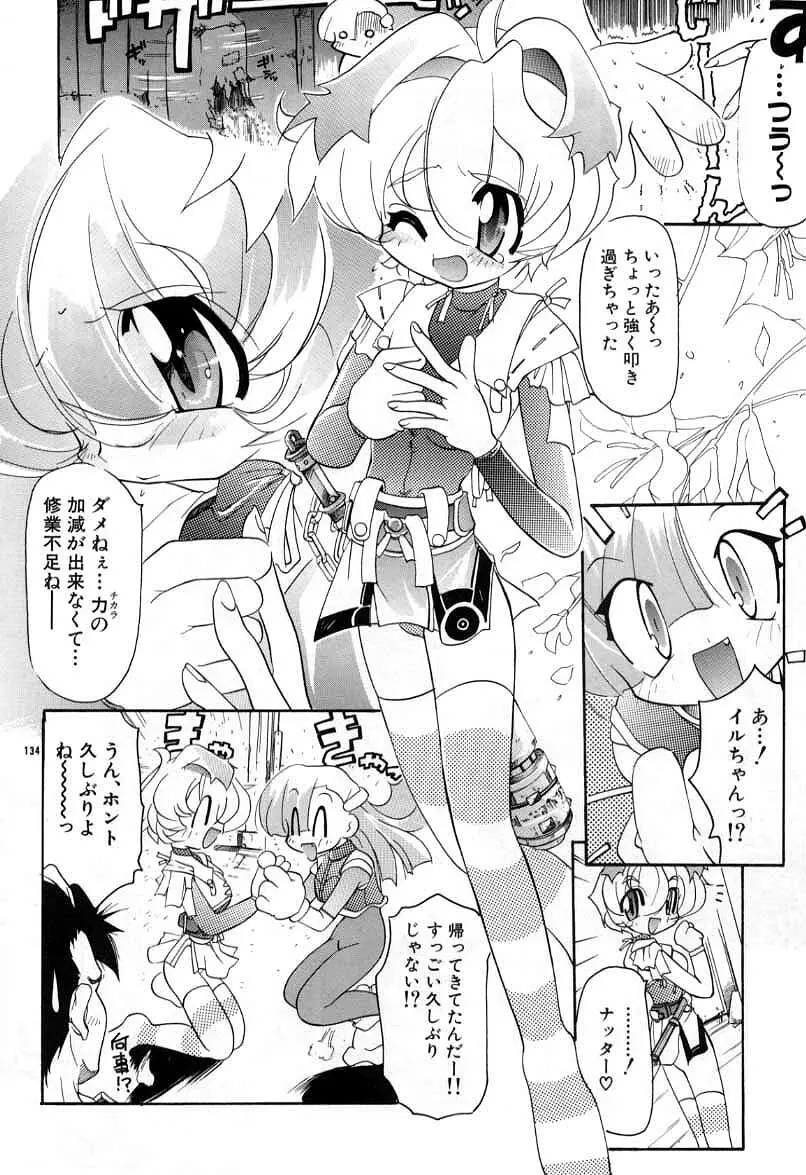 スマイル・ハート・ロード Page.132