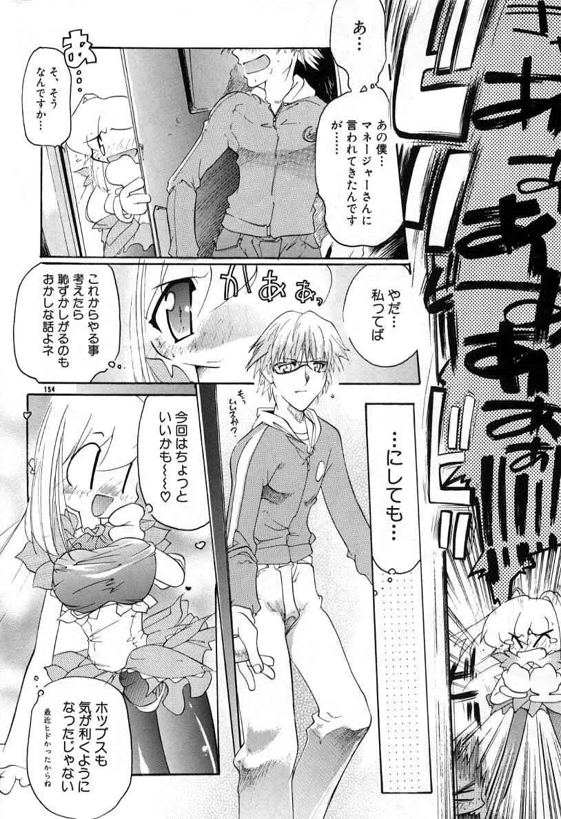 スマイル・ハート・ロード Page.152