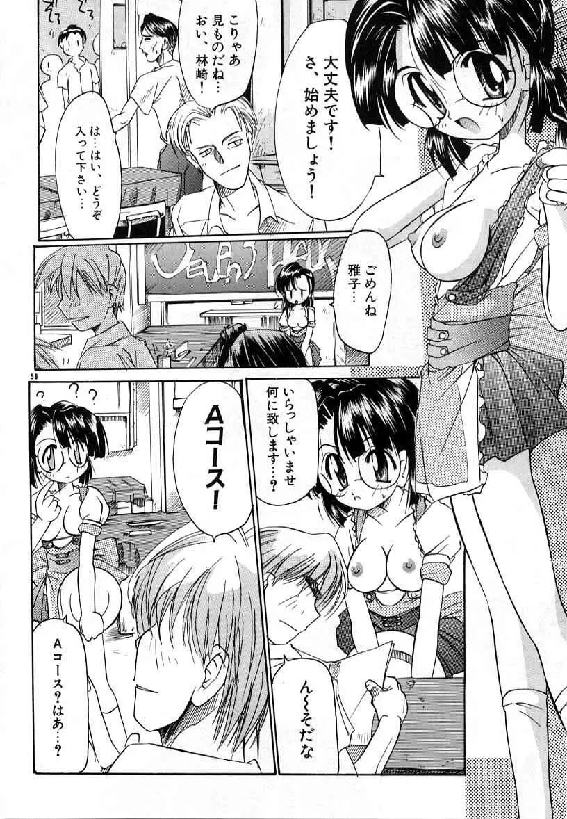 スマイル・ハート・ロード Page.58