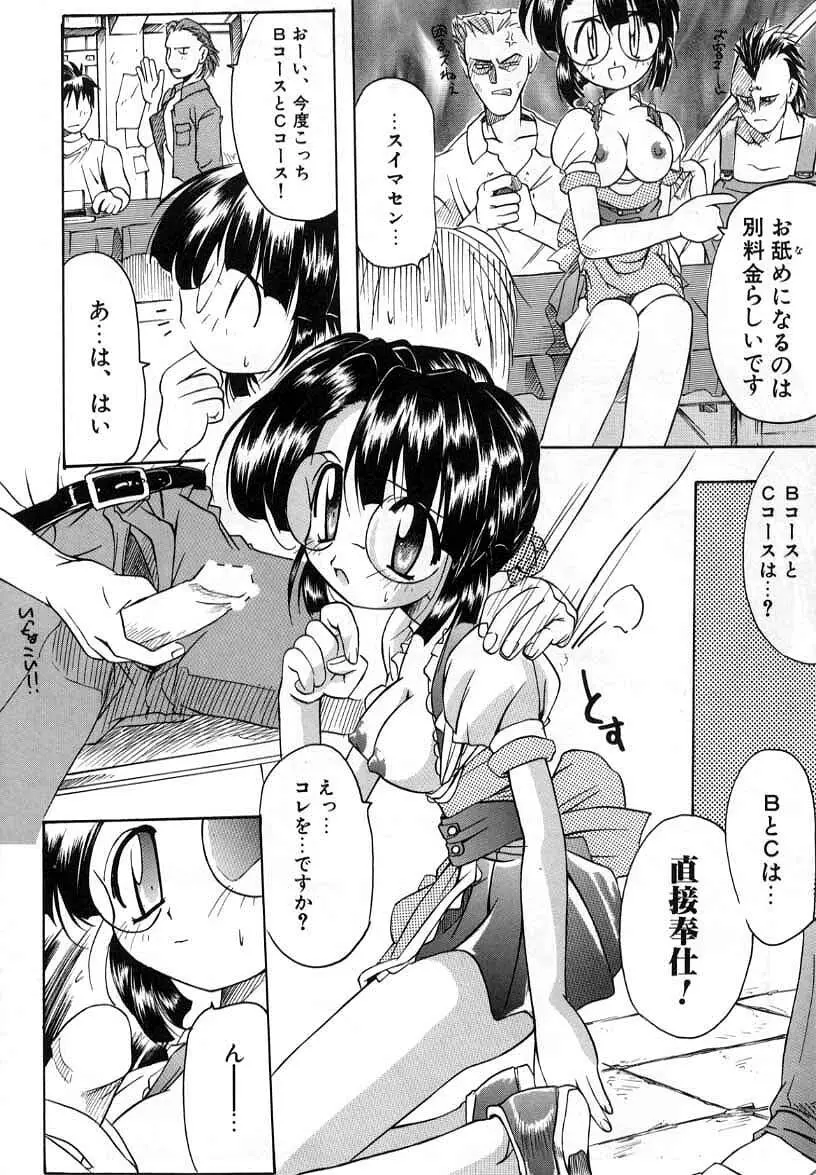 スマイル・ハート・ロード Page.60