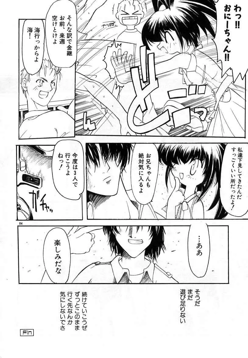 スマイル・ハート・ロード Page.84