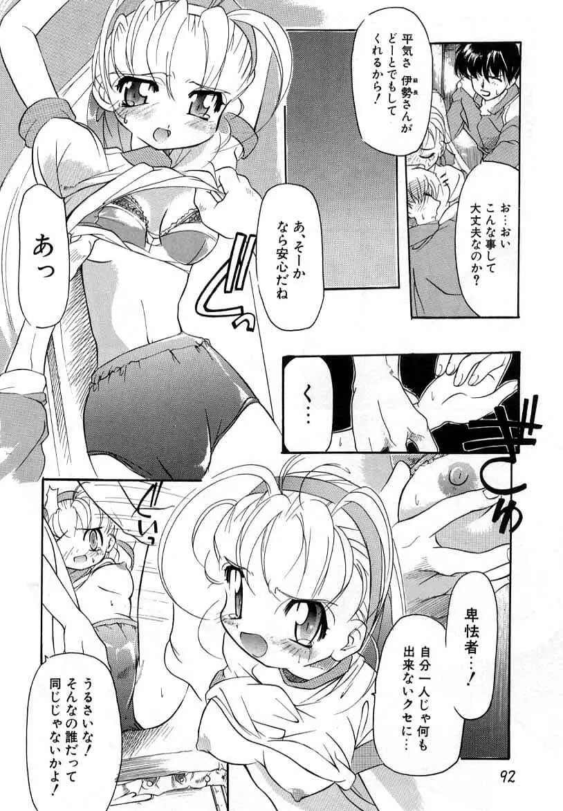 スマイル・ハート・ロード Page.92