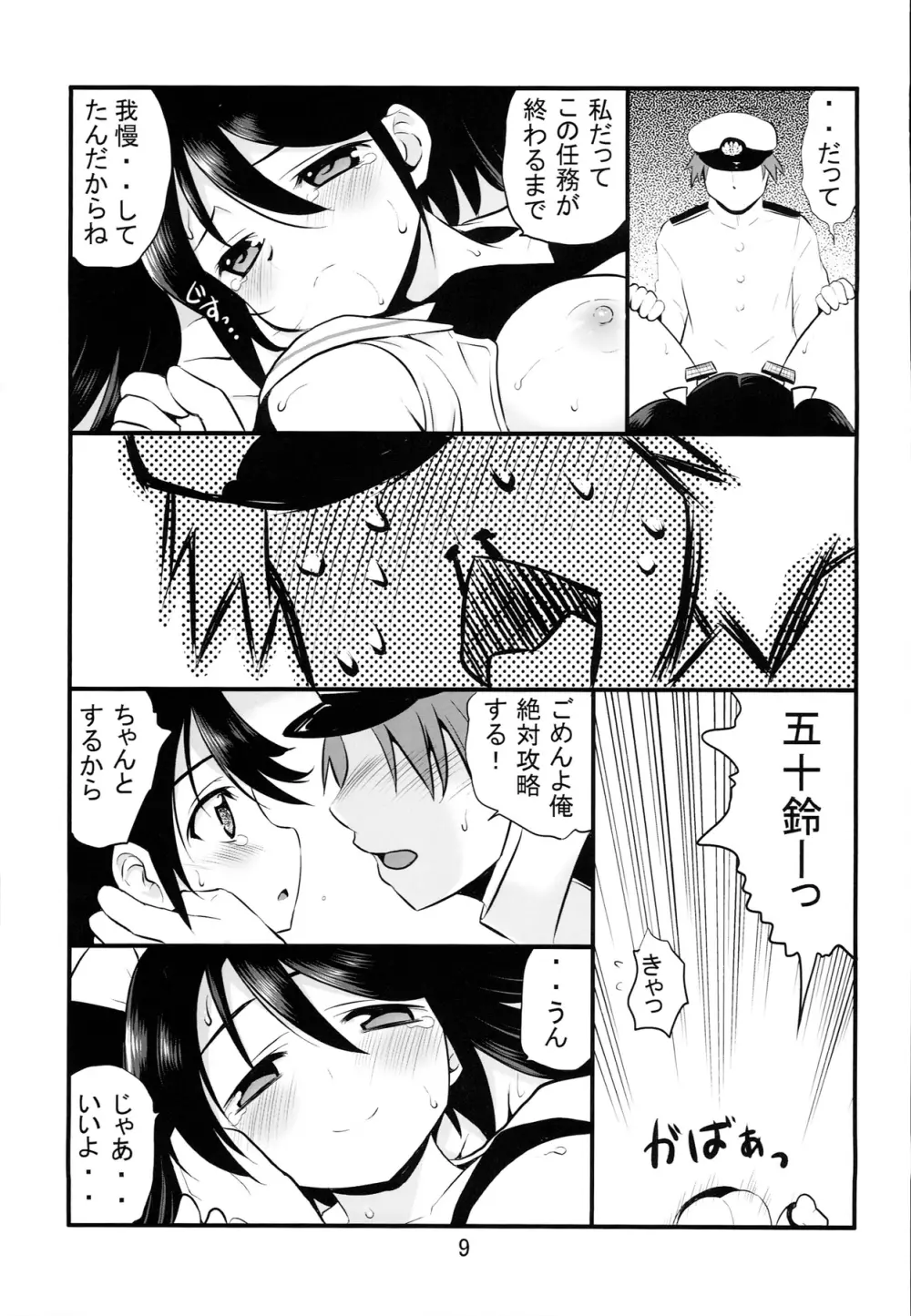 50倍彼女 Page.9