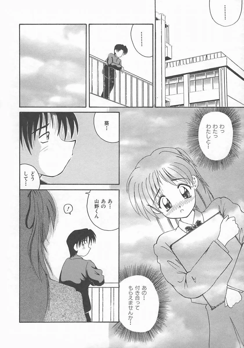 ももいろ仔猫 Page.116