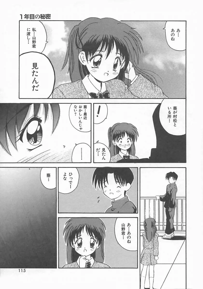 ももいろ仔猫 Page.117