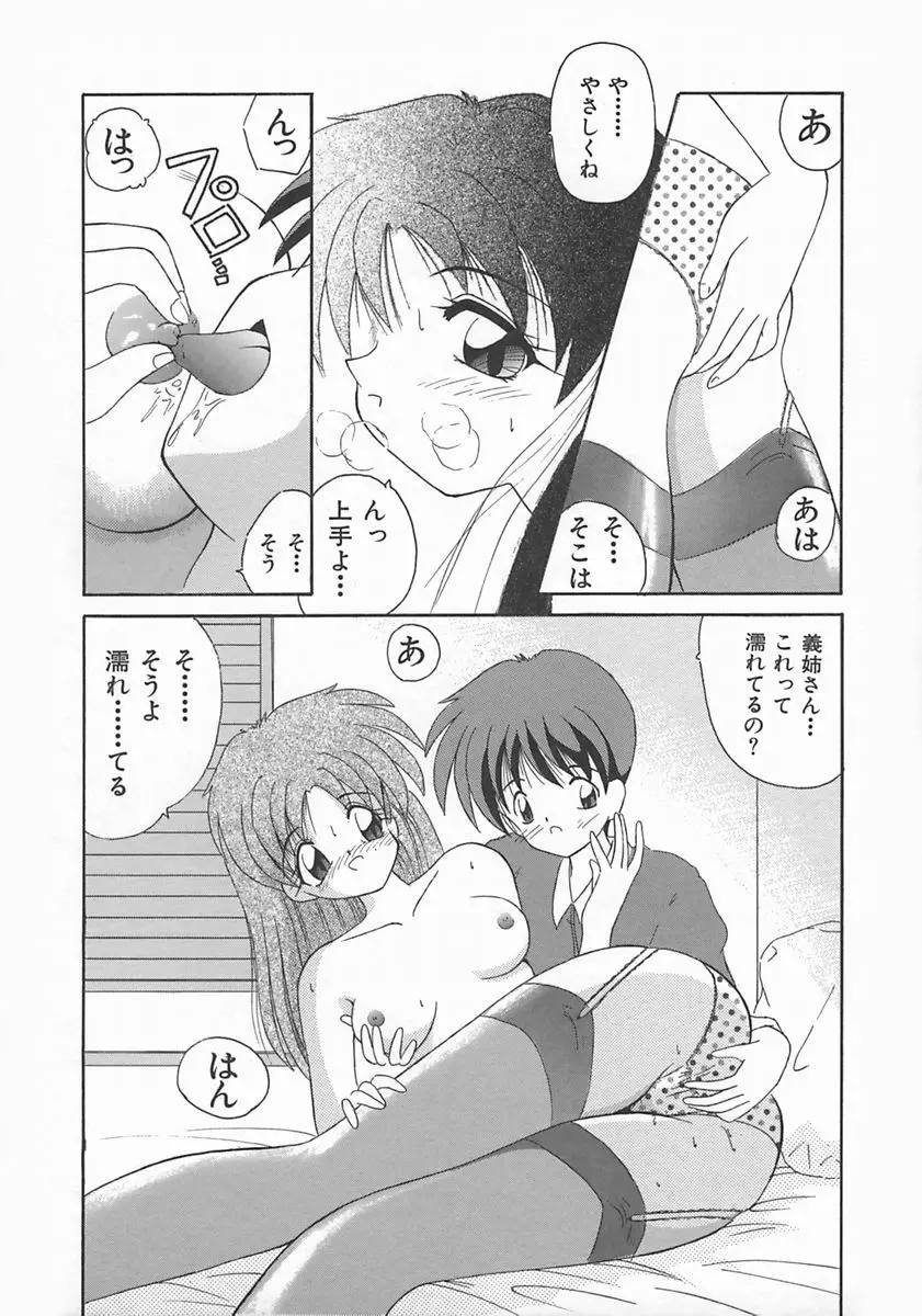 ももいろ仔猫 Page.134