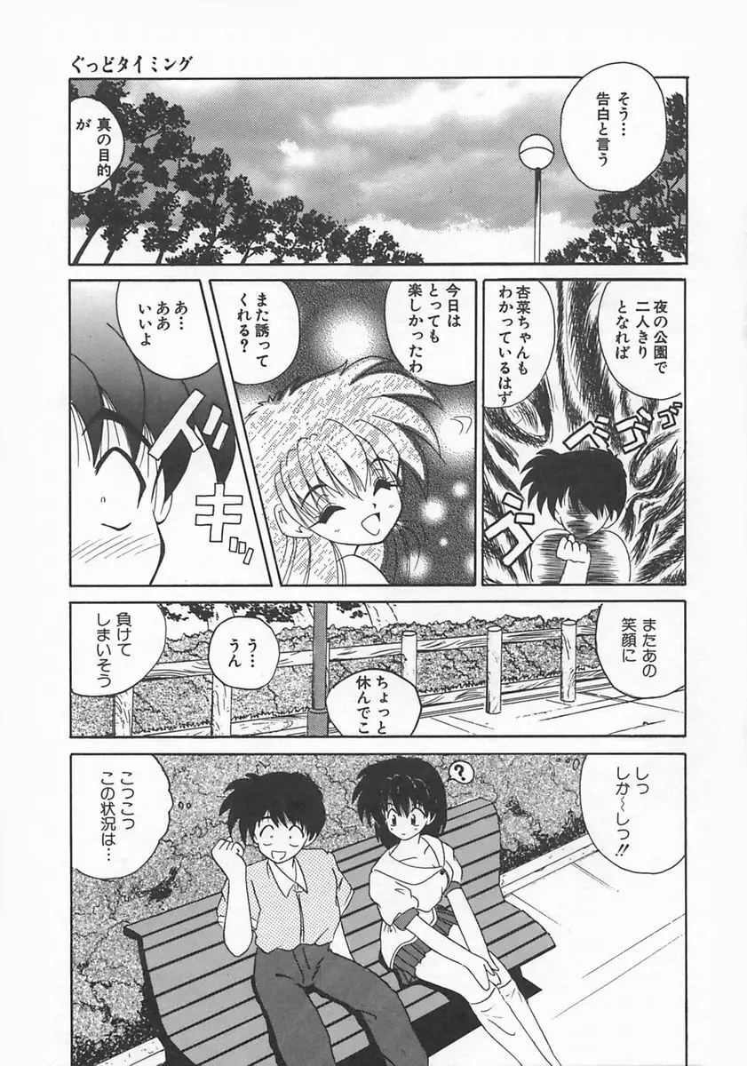 ももいろ仔猫 Page.15