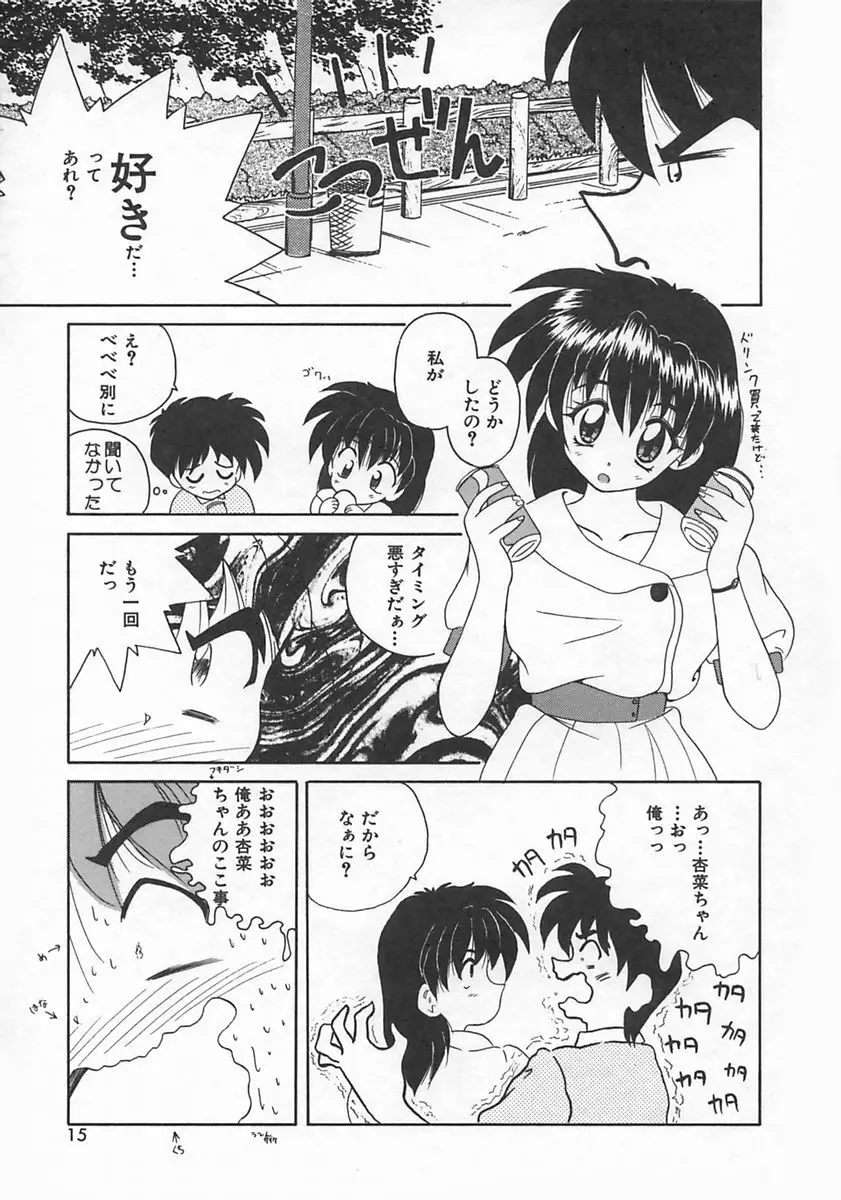 ももいろ仔猫 Page.17