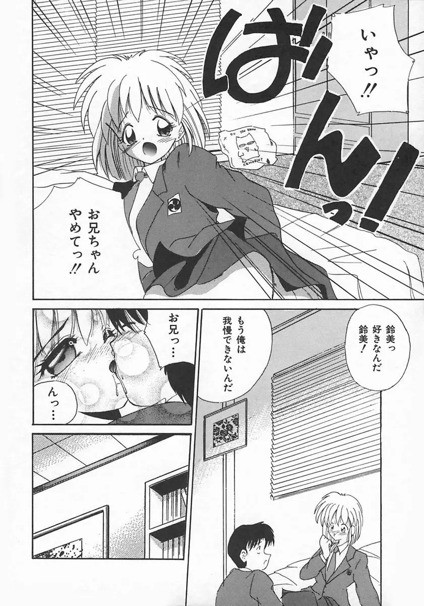 ももいろ仔猫 Page.172