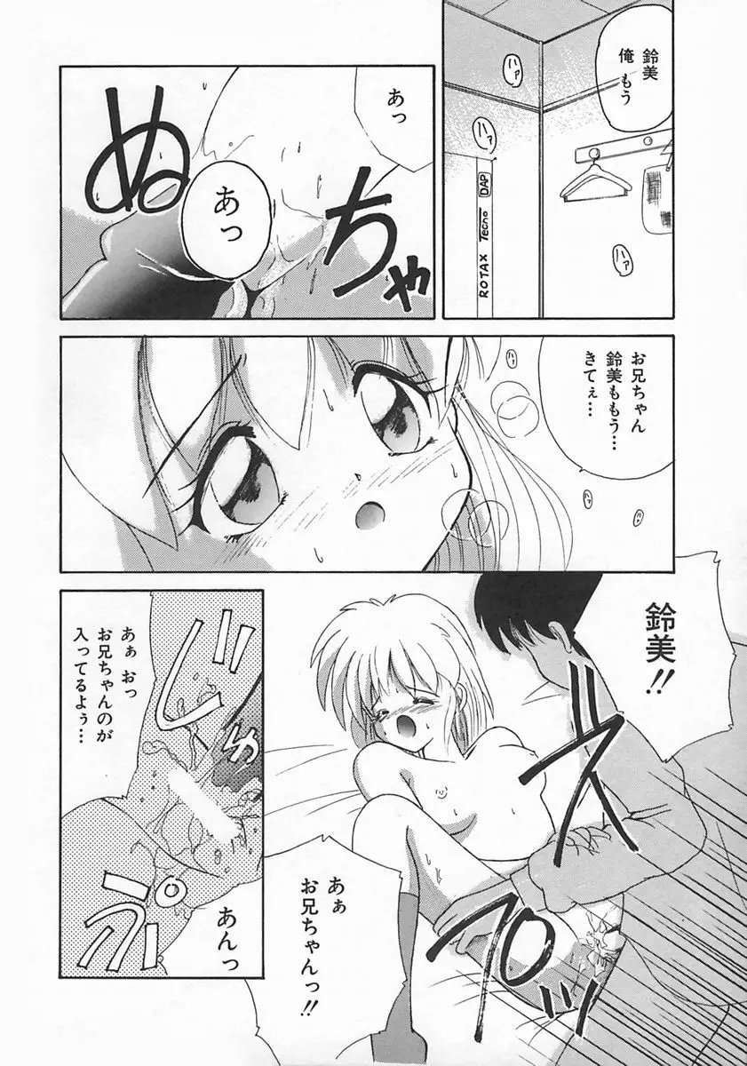 ももいろ仔猫 Page.174