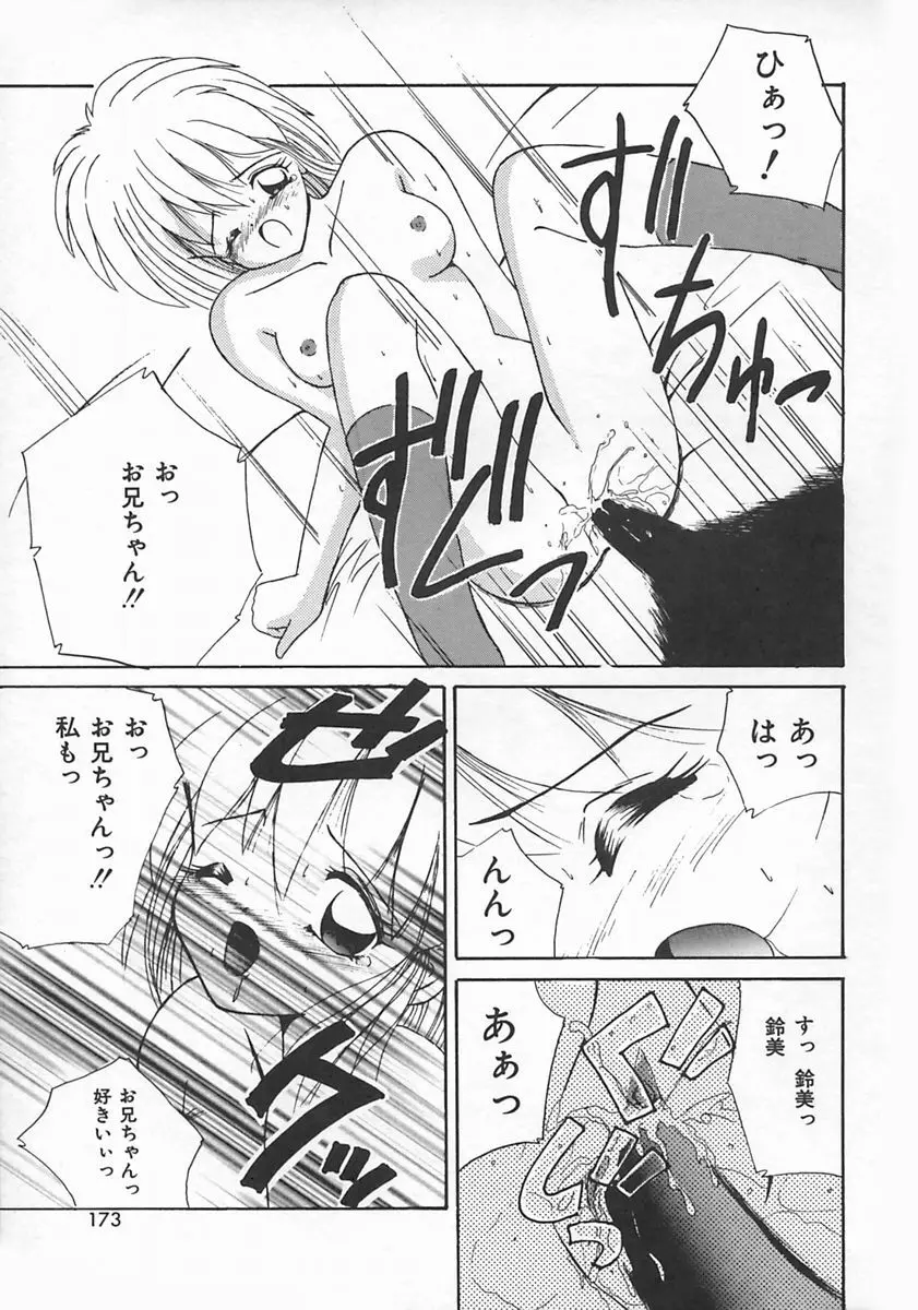 ももいろ仔猫 Page.175