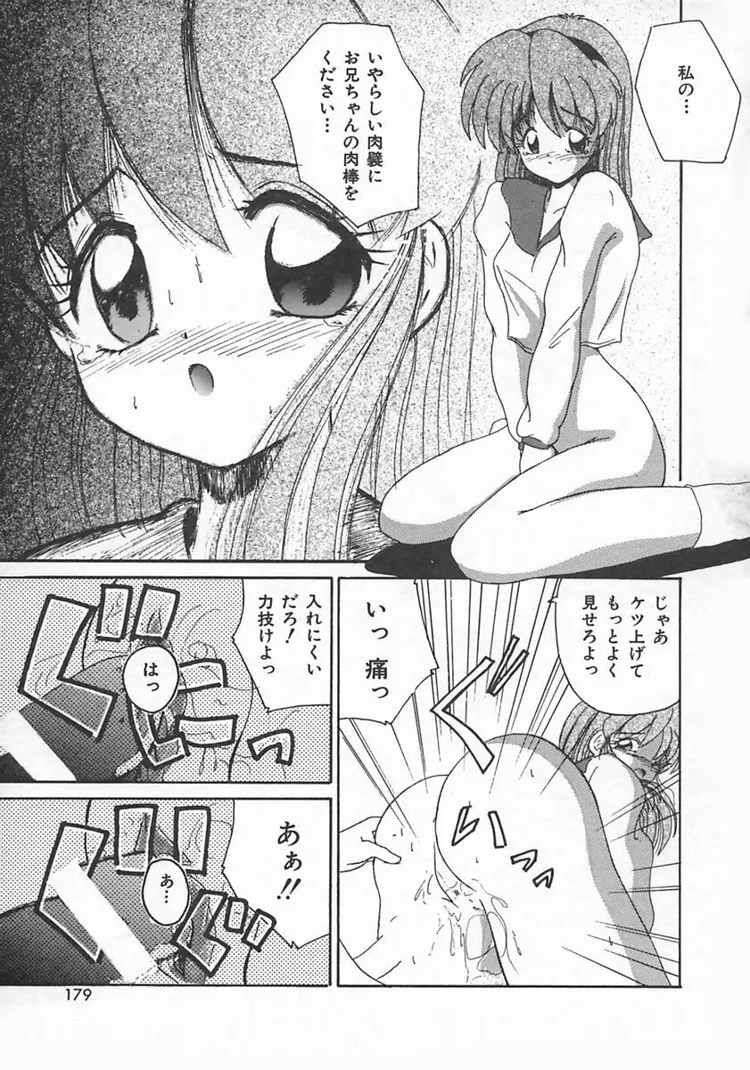 ももいろ仔猫 Page.181