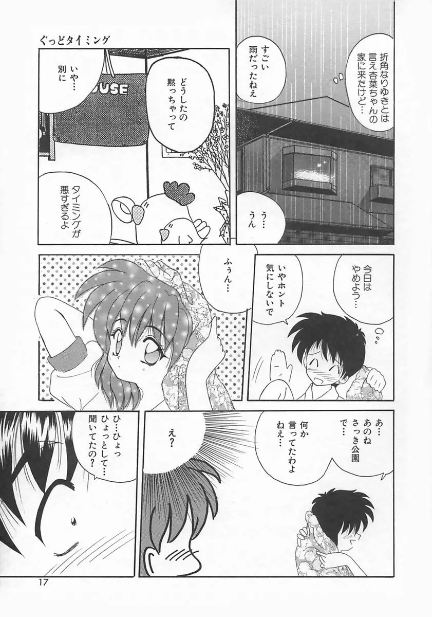 ももいろ仔猫 Page.19