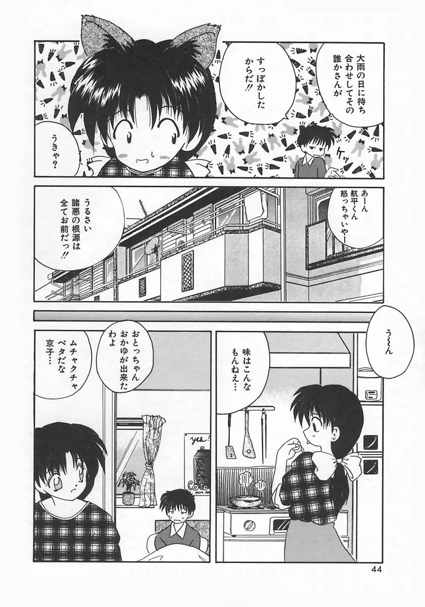 ももいろ仔猫 Page.46