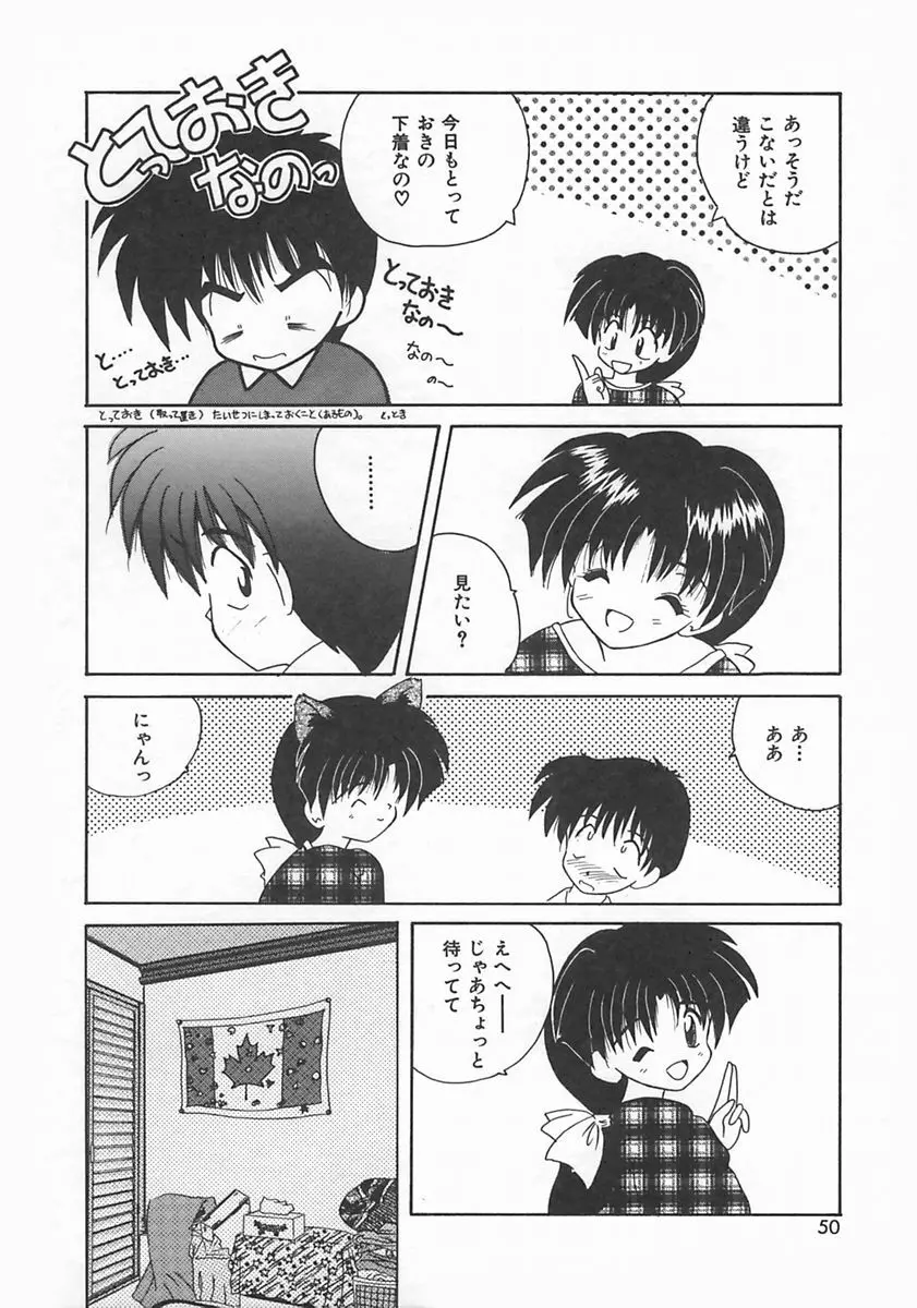 ももいろ仔猫 Page.52