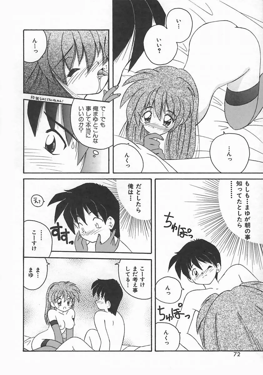 ももいろ仔猫 Page.74