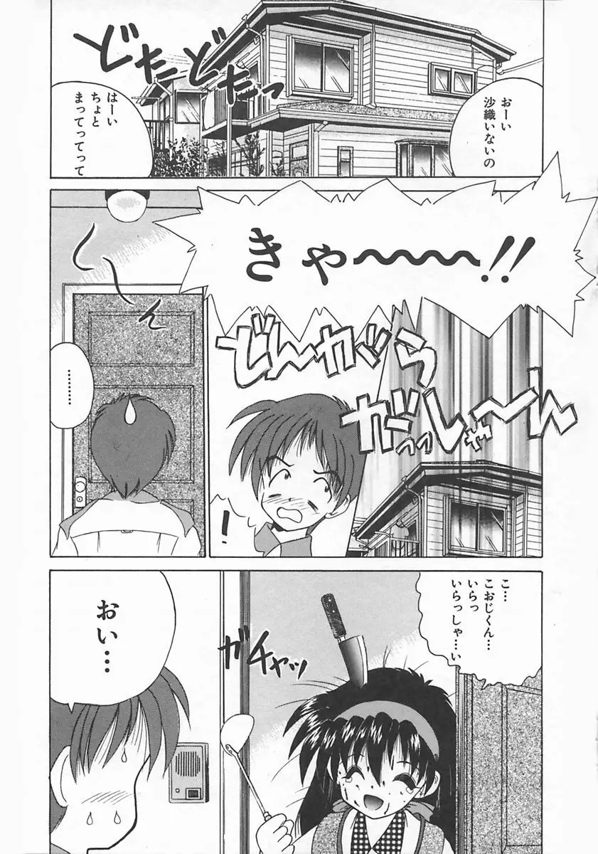 ももいろ仔猫 Page.81