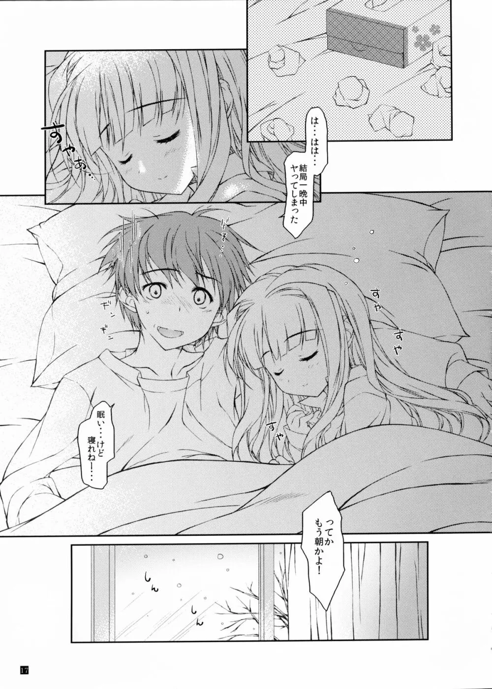 発情Valentine Page.16